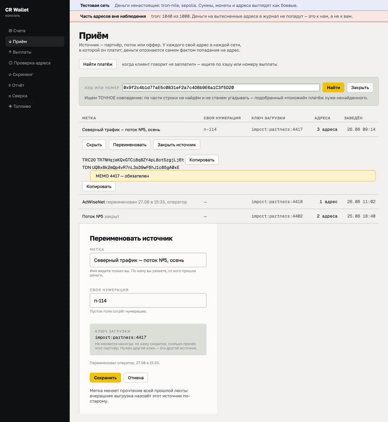 Receiving screen: each traffic source has its own address per network, an immutable import key, and a required memo tag.